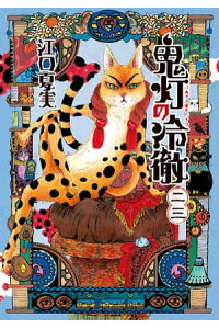 楽天kobo電子書籍ストア 鬼灯の冷徹 23 江口夏実 楽天kobo電子書籍ストア 鬼灯の冷徹 23 江口夏実